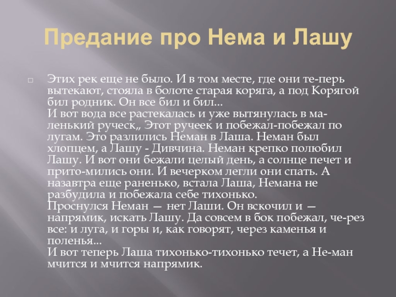 Легенды и предания 5 класс. Цитаты про предание.