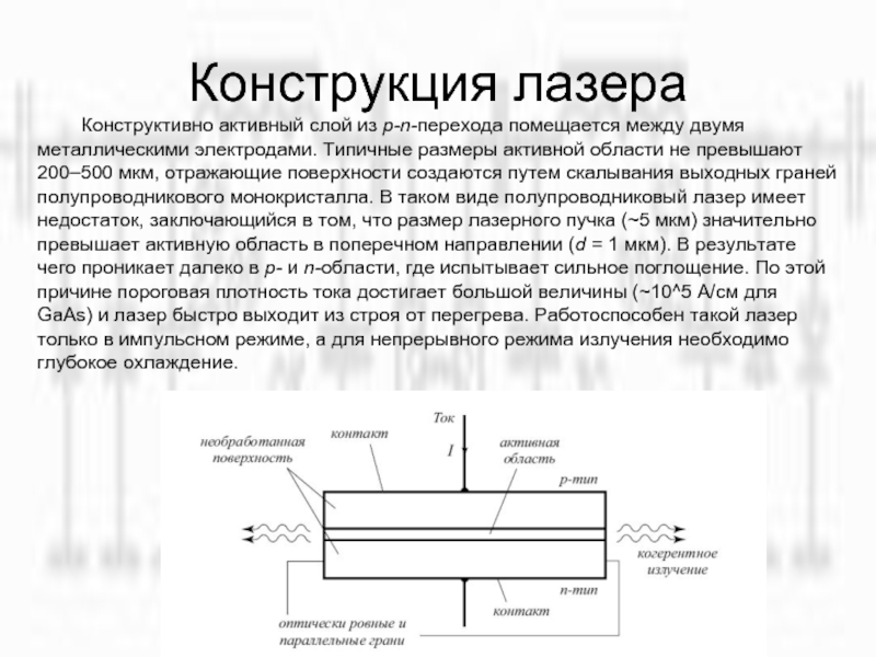 Полупроводниковый лазер презентация