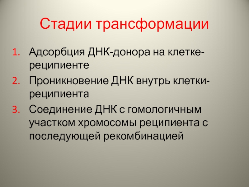 Днк донора