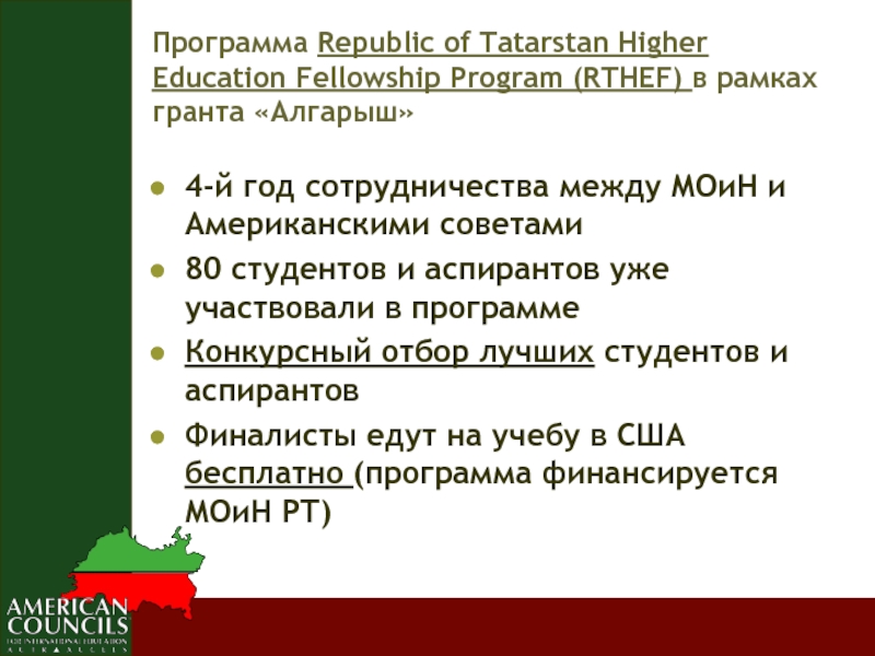 Программа республики. Программа Алгарыш. Алгарыш американский английский для учителей Татарстана.