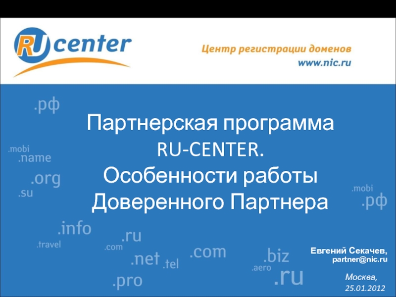 Ru center регистрация. Домен припаркован. Доверие пользователей. Ца паркинга доменов.