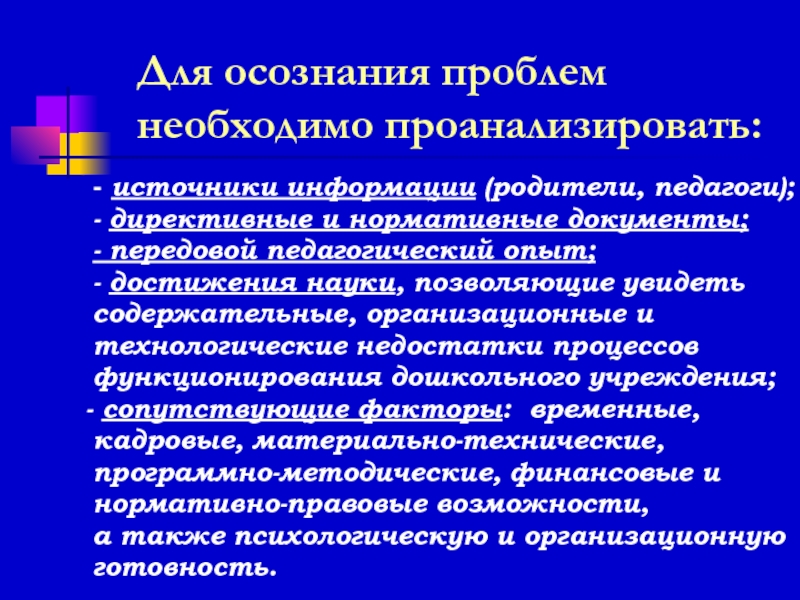 Картинки осознание проблемной области