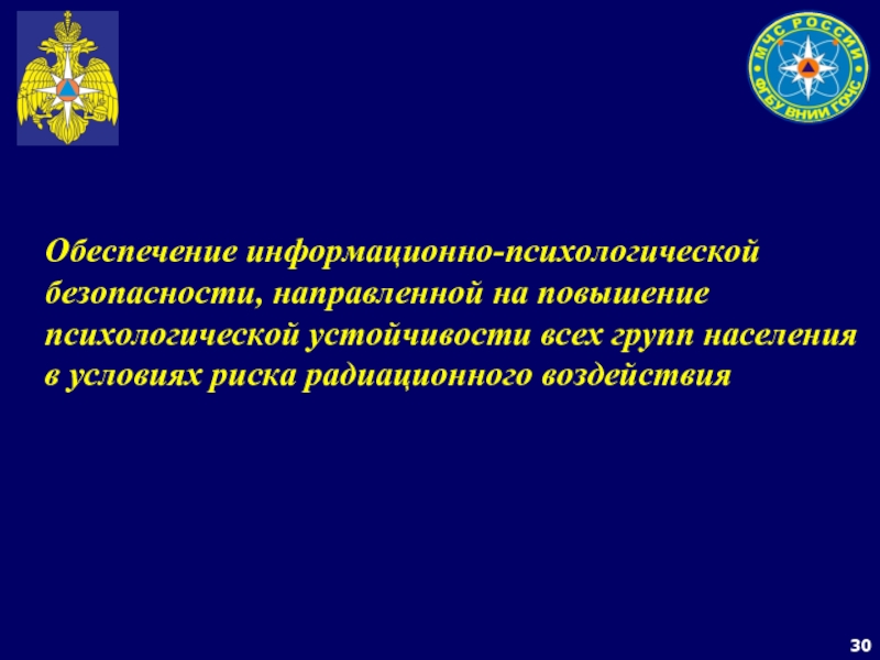 Информационно психологический. Информационно-психологическая безопасность. Информационная психологическая безопасность. Информационно-психологическое обеспечение это. ФЗ об информационно-психологической безопасности.