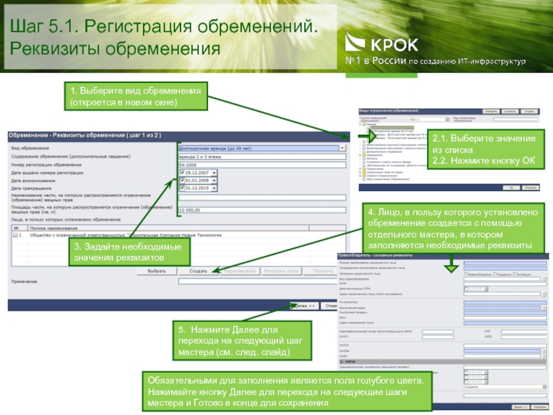 Реестр имущества сайт. Регистрация обременений. Реестр в 1с земельных участков. Программа модуль для регистрации земли. Обременения по номеру дела.