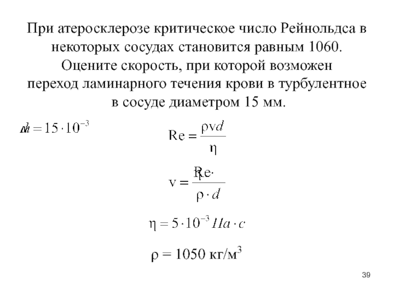 Течение 3 м с