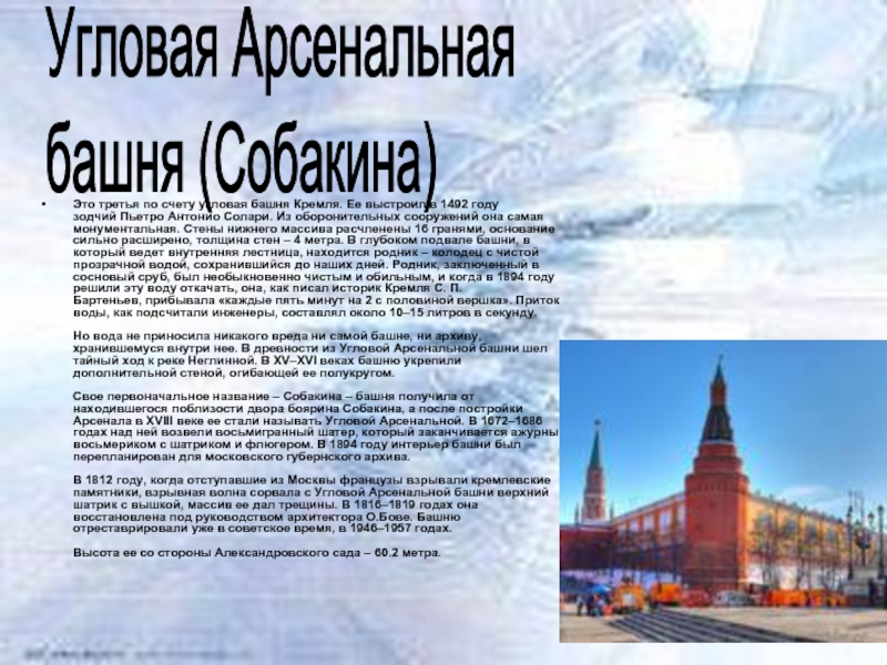 Реферат: Архитектурный ансамбль Кремля