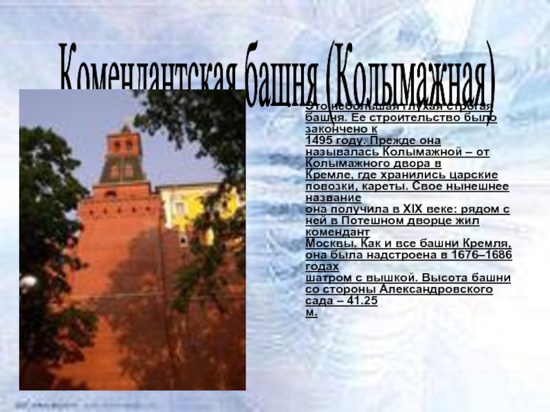 Реферат: Архитектурный ансамбль Московского Кремля древнерусские черты и итальянское влияние