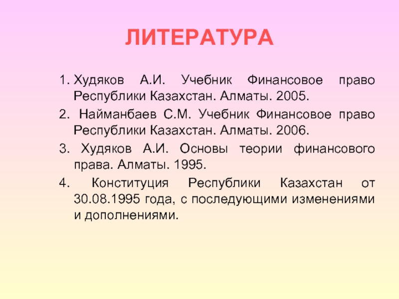 Лекция по теме Основи фінансового менеджменту