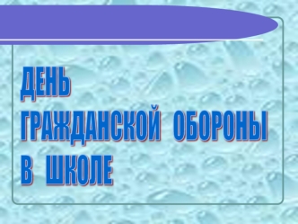 Министерство Российской Федерации по делам гражданской обороны, чрезвычайным ситуациям и ликвидации последствий стихийных бедствий Эмблема и флаг утверждены.