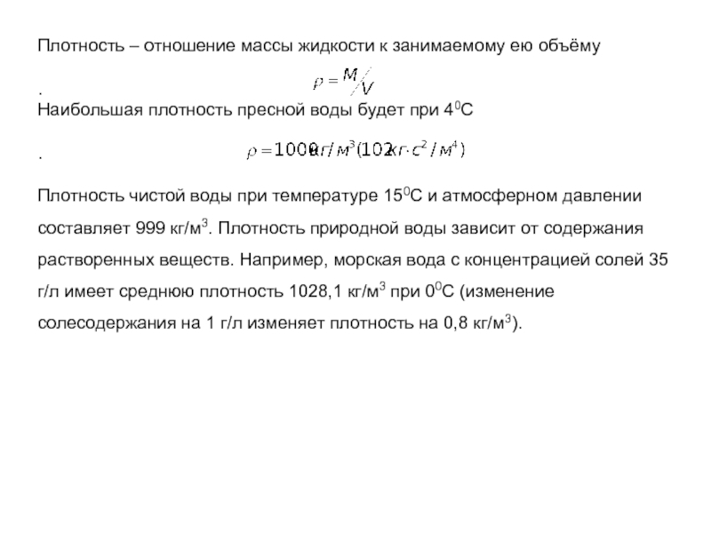 Плотность природного. Плотность чистой воды. Отношение плотностей. Отношение плотностей жидкости. Отношение масс воды.