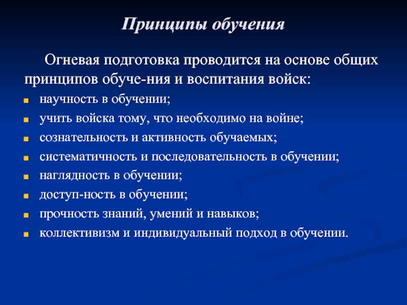 Цели и задачи огневой подготовки