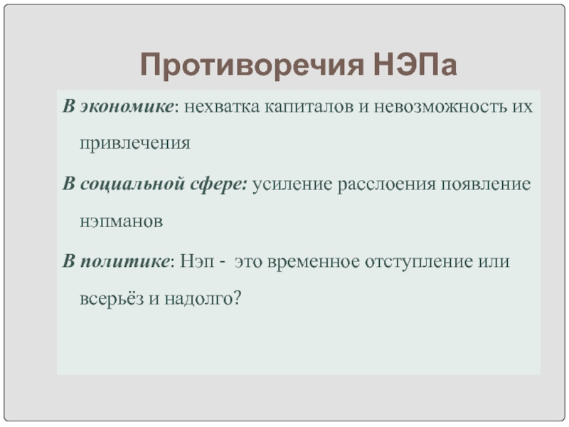 Новая экономическая политика никсона презентация