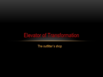 Elevator of Transformation. Бренд женской одежды современного стиля