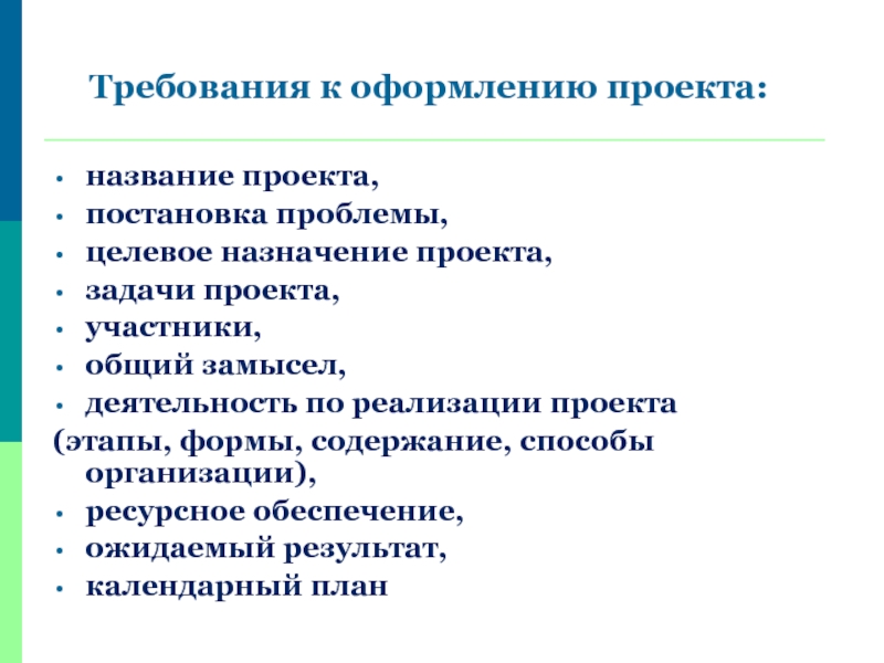 Назначение проекта это