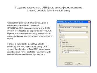 Создание загрузочного USB флэш диска: форматирование
Creating bootable flash drive: formatting