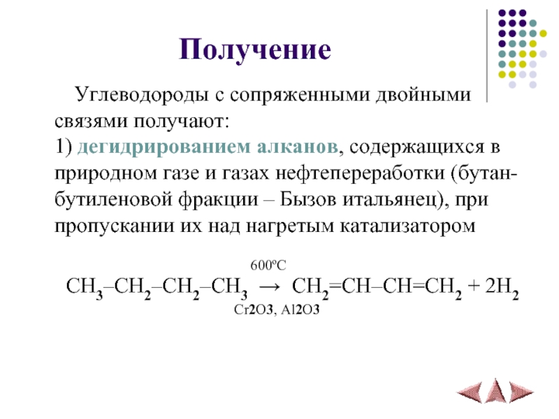 Дегидрирование алкана. Диеновые углеводороды с сопряженными двойными связями. Углеводороды с сопряженными двойными связями получают. Получение алканов дегидрирование. Олигомеризация бутан бутиленовой фракции.