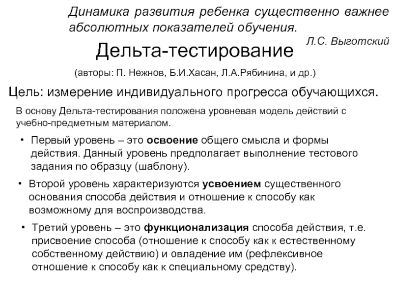 Момент развития. Существенные моменты в развитии ребенка. Динамика развития ребенка. Динамическое развитие детей. Показатели обучаемости.