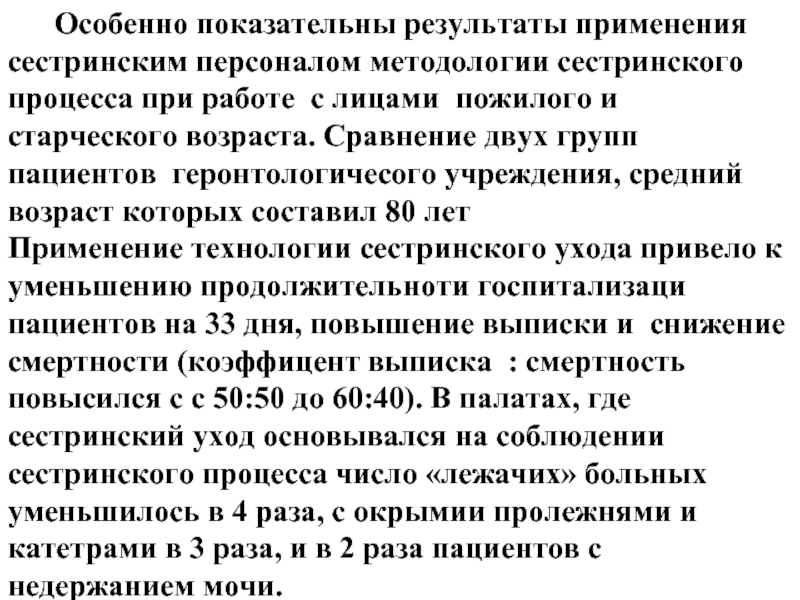 Тест по гериатрии с ответами. Сестринское дело в гериатрии учебник. Сестринский уход в гериатрии. Геронтология и гериатрия основные понятия. Математика применяется в сестринском деле..