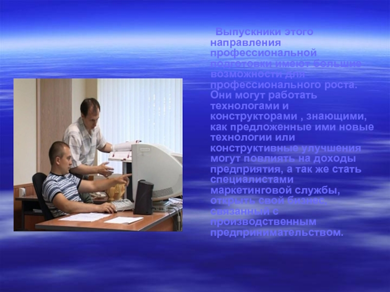 40.02 02 кем можно работать. Технологи по направлениям это. Кем можно работать.