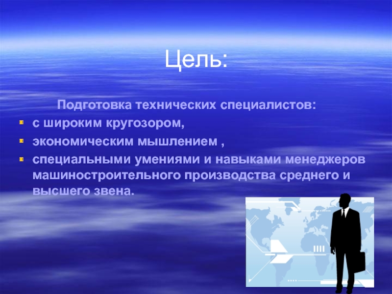 Целью называется. Цель технической подготовки. Подготовка цель обучения. Техническая подготовленность. В целях подготовки.