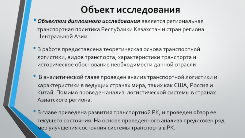 Дипломная работа: Развитие транспортной системы логистики предприятия