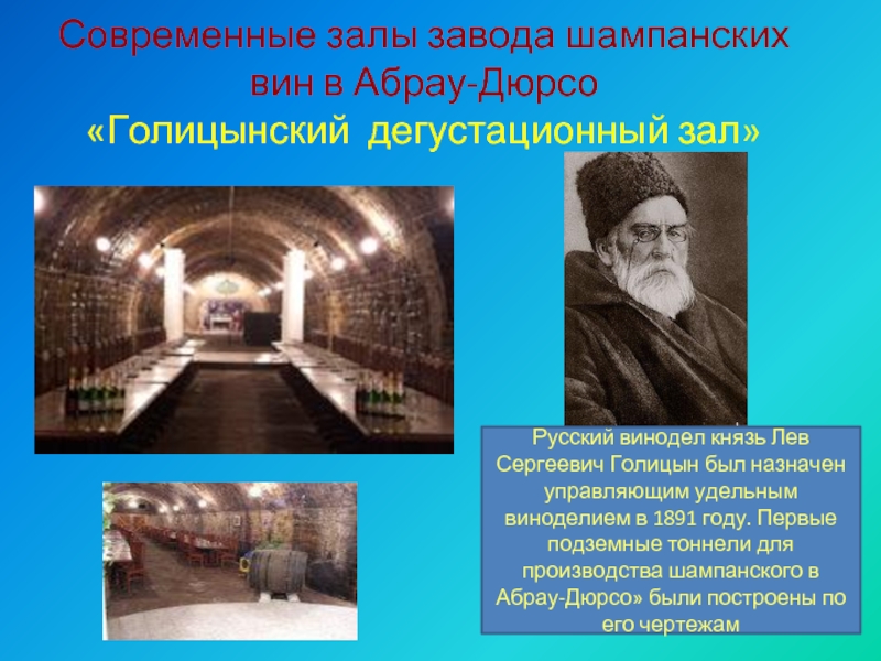 Лев александрович голицын. Лев Сергеевич Голицын винодел. Князь Голицын винодел. Князь Лев Голицын. Князь Голицын Крым винодел.