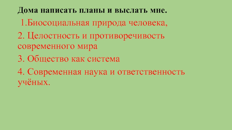 Целостность и противоречия современного мира план