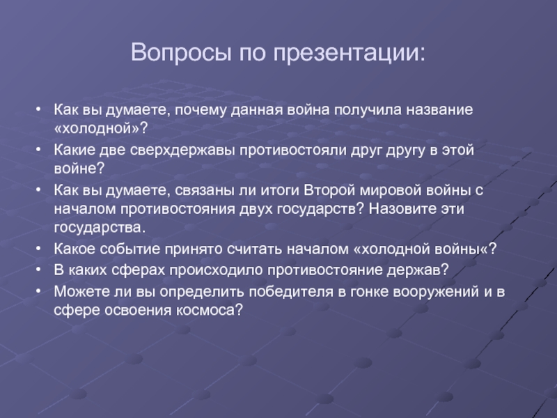 Холодным называется. Почему называется холодная война. Почему назвали холодная война.