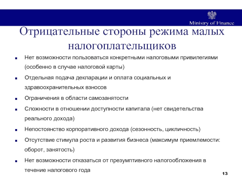 Налогообложение малого и среднего бизнеса презентация 11 класс