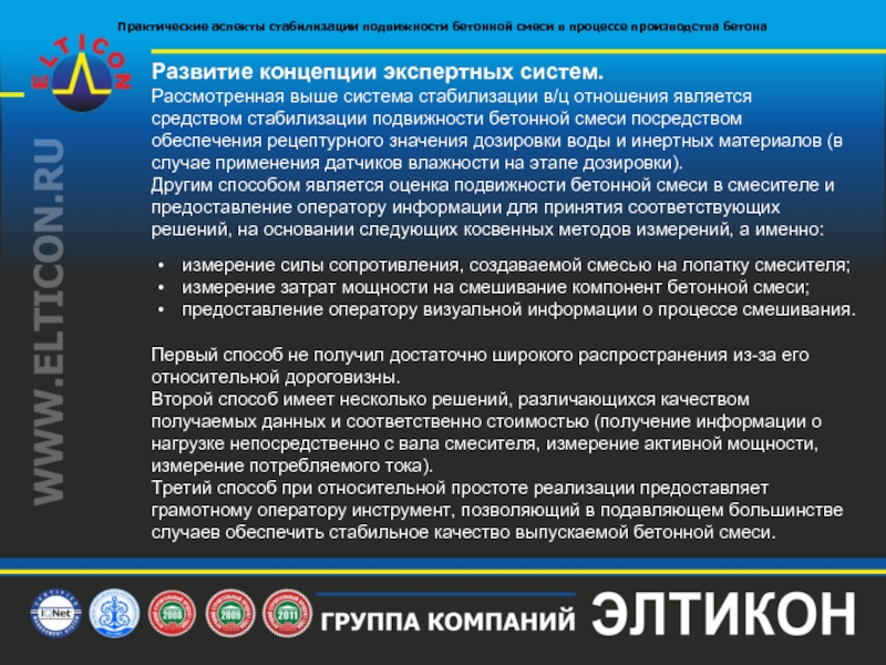 Посредством обеспечения. Практические аспекты это. Качество стабилизации. Инертный способ подвижности. Средства стабилизации Аси.