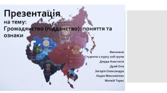 Громадянство (підданство): поняття та ознаки