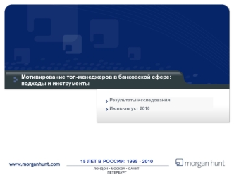 Мотивирование топ-менеджеров в банковской сфере: подходы и инструменты