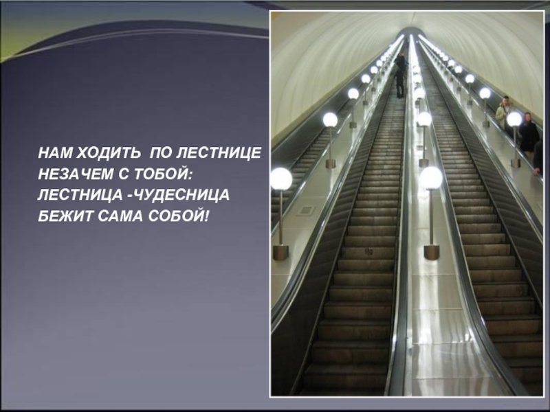 Метро презентация для детей