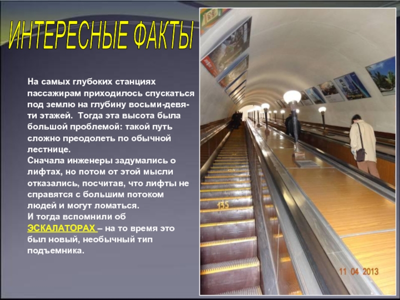 Презентация метро москвы