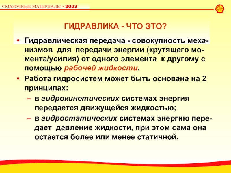 Гидравлика это. Гидравлика. Что называется гидравликой. Термины гидравлика. Что изучает гидравлика.