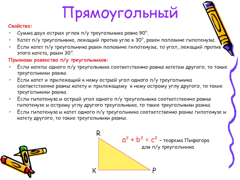 Сумма двух острых углов прямоугольного треугольника равна 90 рисунок