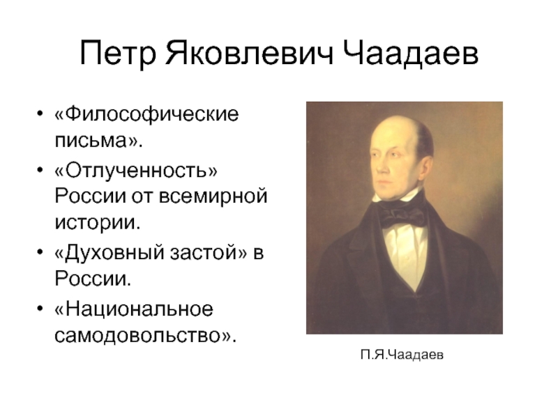 Кто был участником событий обозначенных на схеме рылеев чаадаев