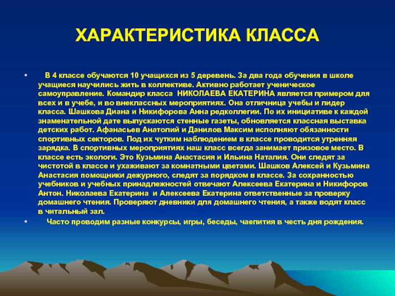 Характеристика класса 3 класса начальной школы. Характеристика класса. Особенности класса. Характеристика класса в школе. Характеристика на класс начальной школы.