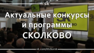 Конкурс индустриальных инновационных проектов в сфере машиностроения. Функциональный центр по взаимодействию со 