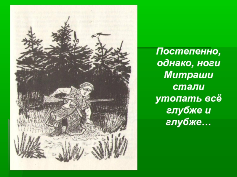 Поведение в лесу митраши. Кладовая солнца иллюстрации к произведению. Настя и Митраша кладовая солнца. Пришвин кладовая солнца Митраша.