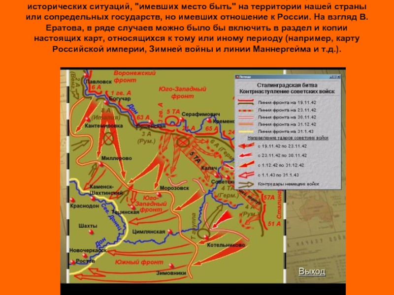 Фронт карта. Воронежский фронт карта. Краснодон карта в войну. Павловка линия фронта. Карта фронта Павловска.