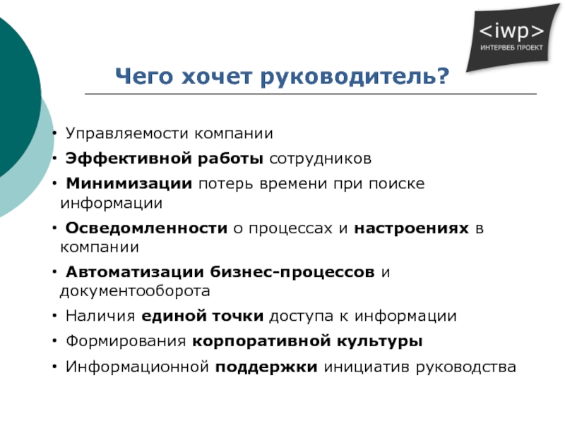 Любой работник организации может быть эффективным руководителем проекта