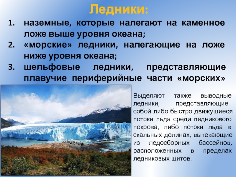 Шельфовый ледник это определение. Гляциология это кратко. Гляциология и гидрология. Шельфовые ледники это кратко.