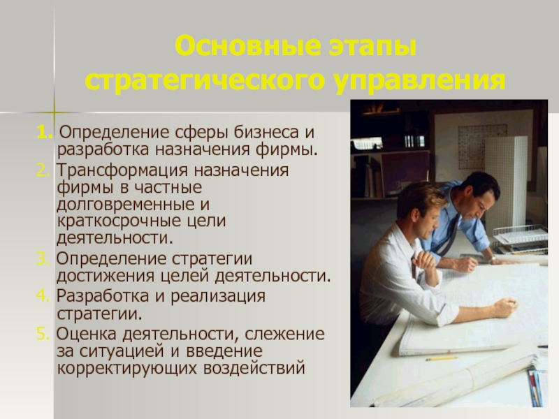 3 дефиниция. Цель и Назначение разработки. Основное предназначение фирмы. Назначение фирмы это. Трансформация миссии в частные долговременные цели деятельности.