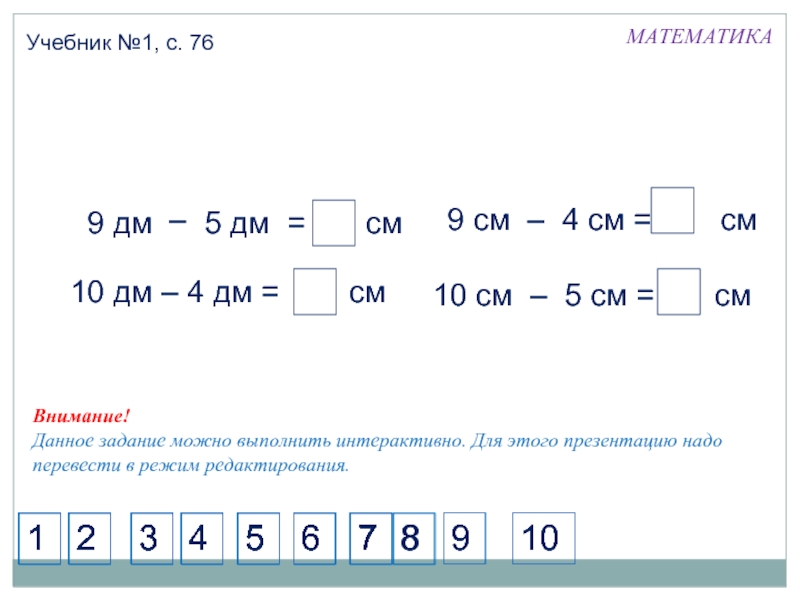 Урок математики 1 класс дециметр школа россии. Математика 1 класс см дм. Задания на дм и см для 1 класса. Математика 1 класс дм и см примеры. Примеры с дм и см 1 класс.