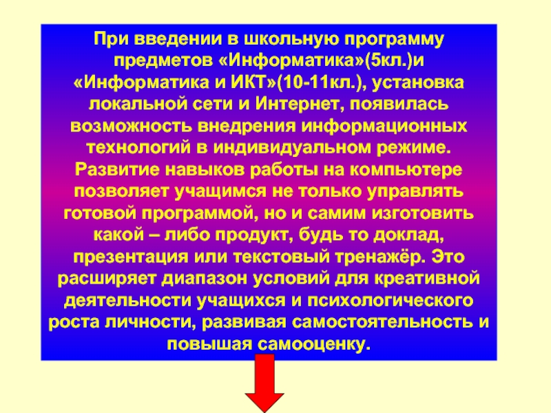 Программа вещи. Введение в предмет Информатика. Введение в предмет Информатика и ИКТ. Введение в информатику презентация. Развитие школьного предмета 