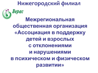 Нижегородский филиал