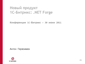 Новый продукт1С-Битрикс: .NET Forge