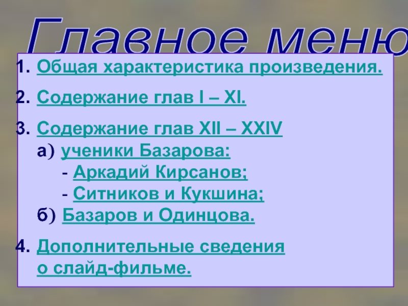 Образ кукшины в романе отцы и дети