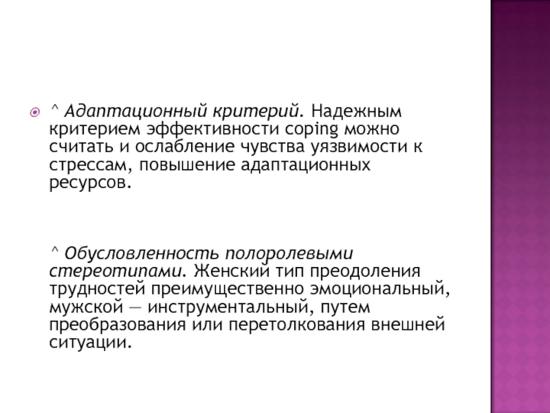 Надежные критерии. Обусловленность это. Системная обусловленность это.